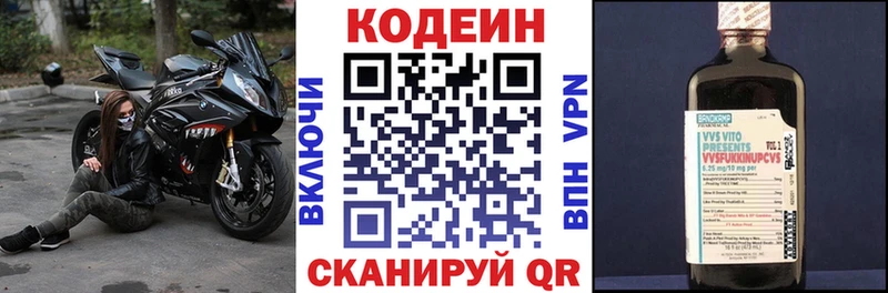 Кодеин Purple Drank  Заволжск 