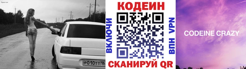 Кодеиновый сироп Lean Purple Drank Заволжск